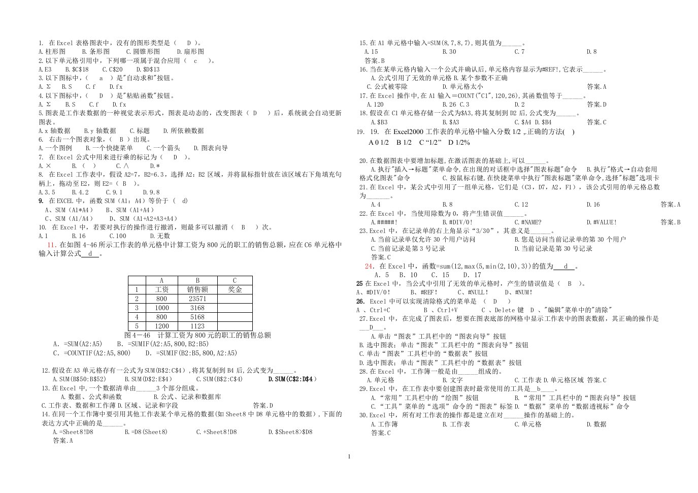 Excel试题套题带答案