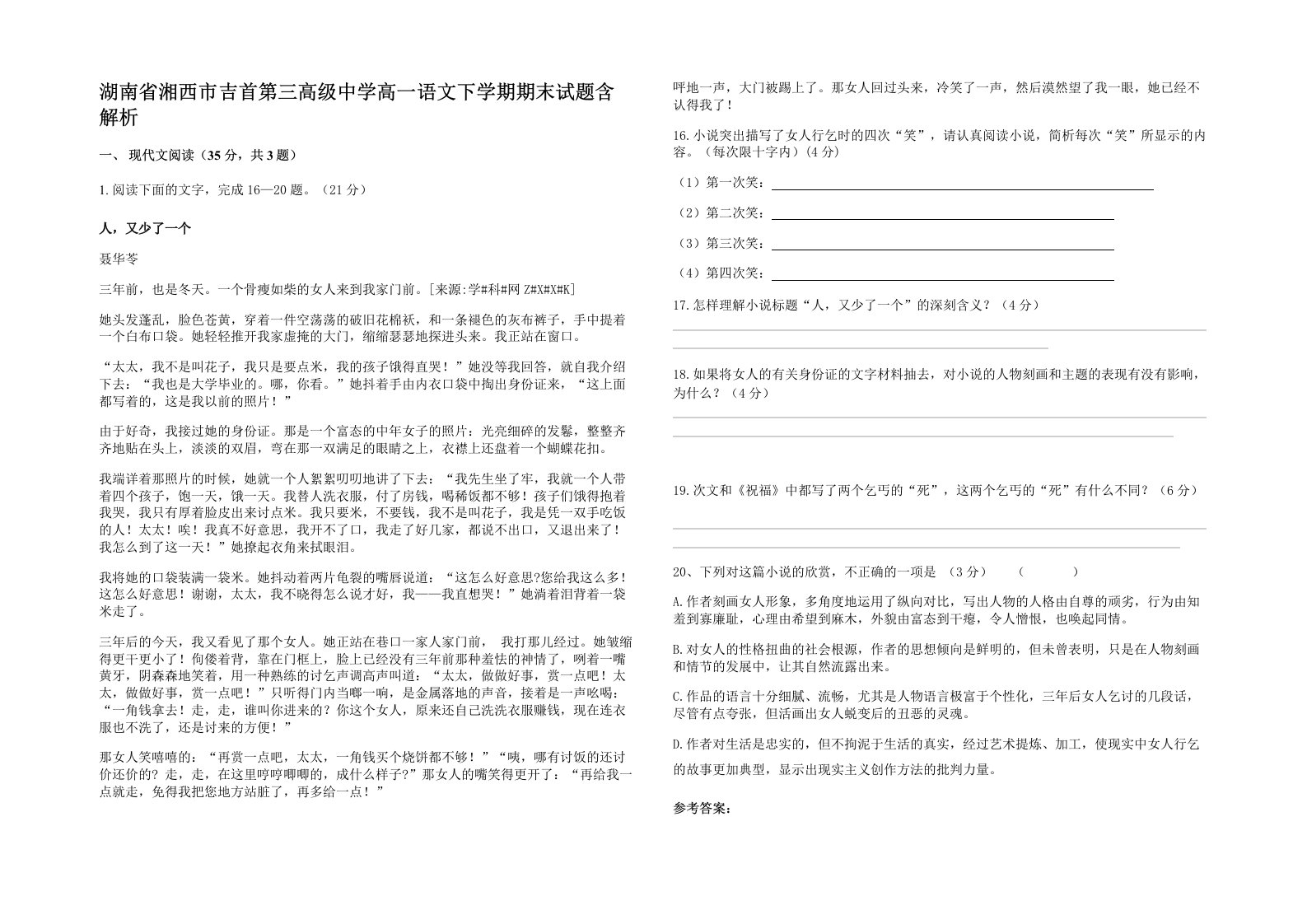 湖南省湘西市吉首第三高级中学高一语文下学期期末试题含解析