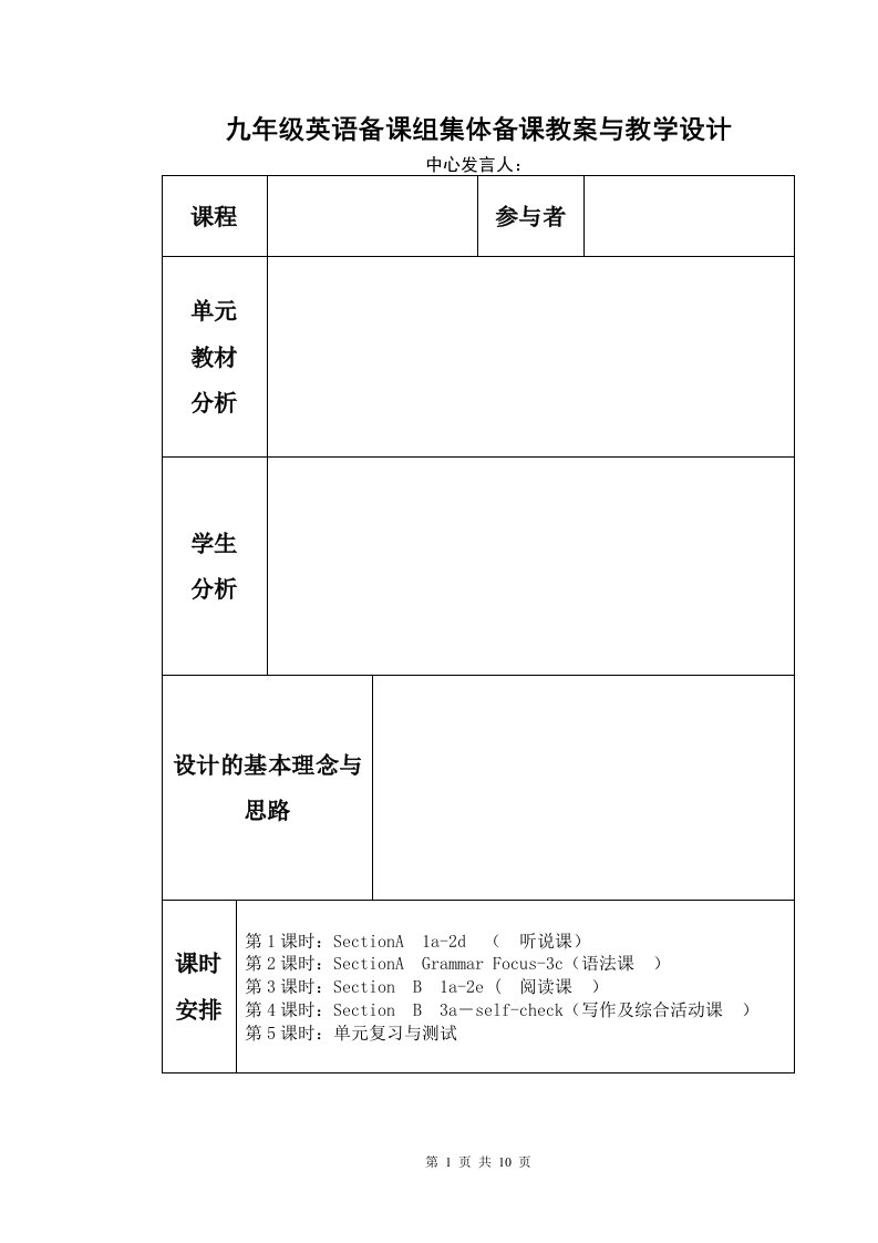 集体备课教案模板