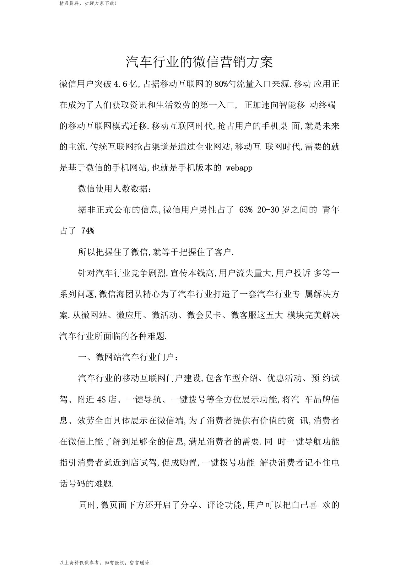 汽车行业的微信营销方案