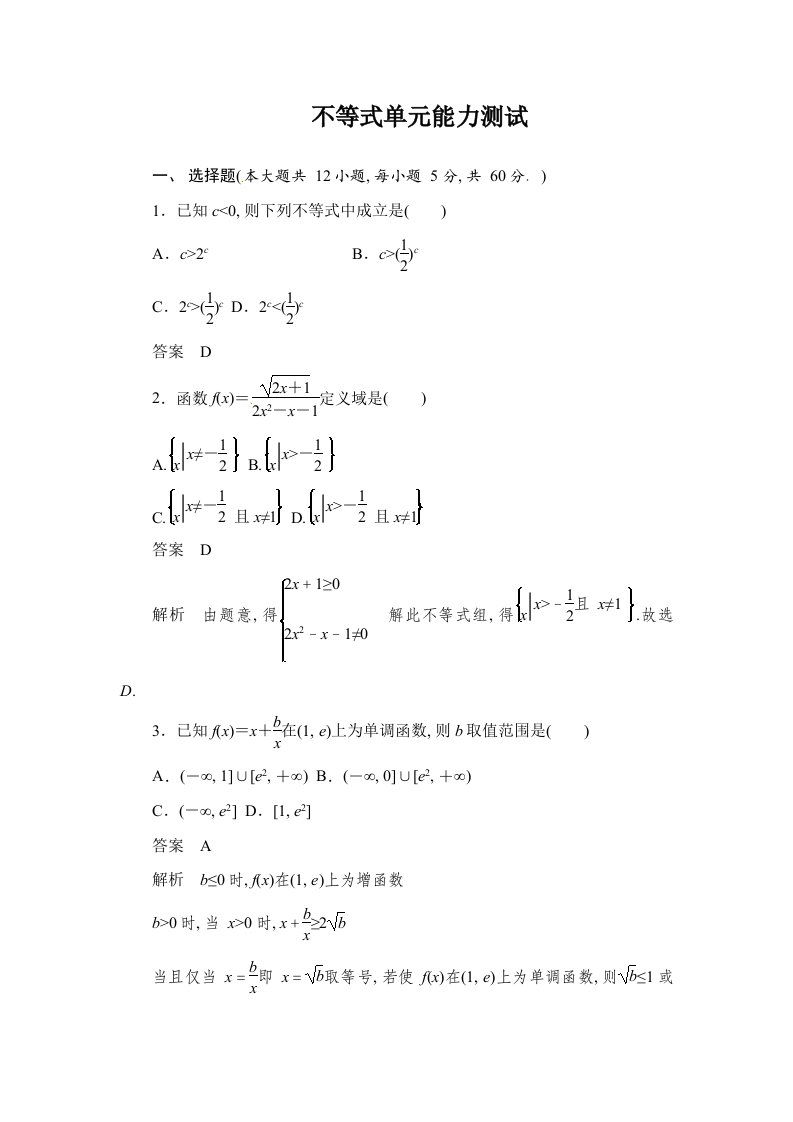 2021年度届高三数学原创月考试题目一