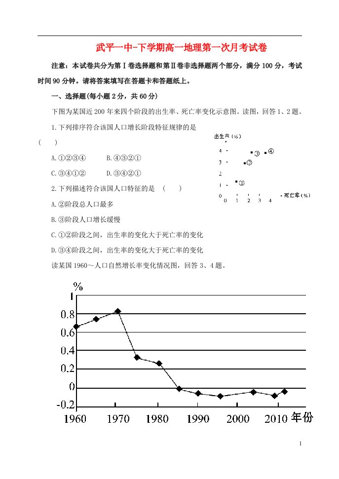 福建省武平县第一中学高一地理下学期第一次月考试题