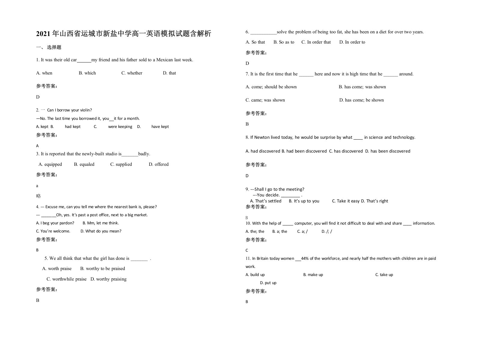 2021年山西省运城市新盐中学高一英语模拟试题含解析