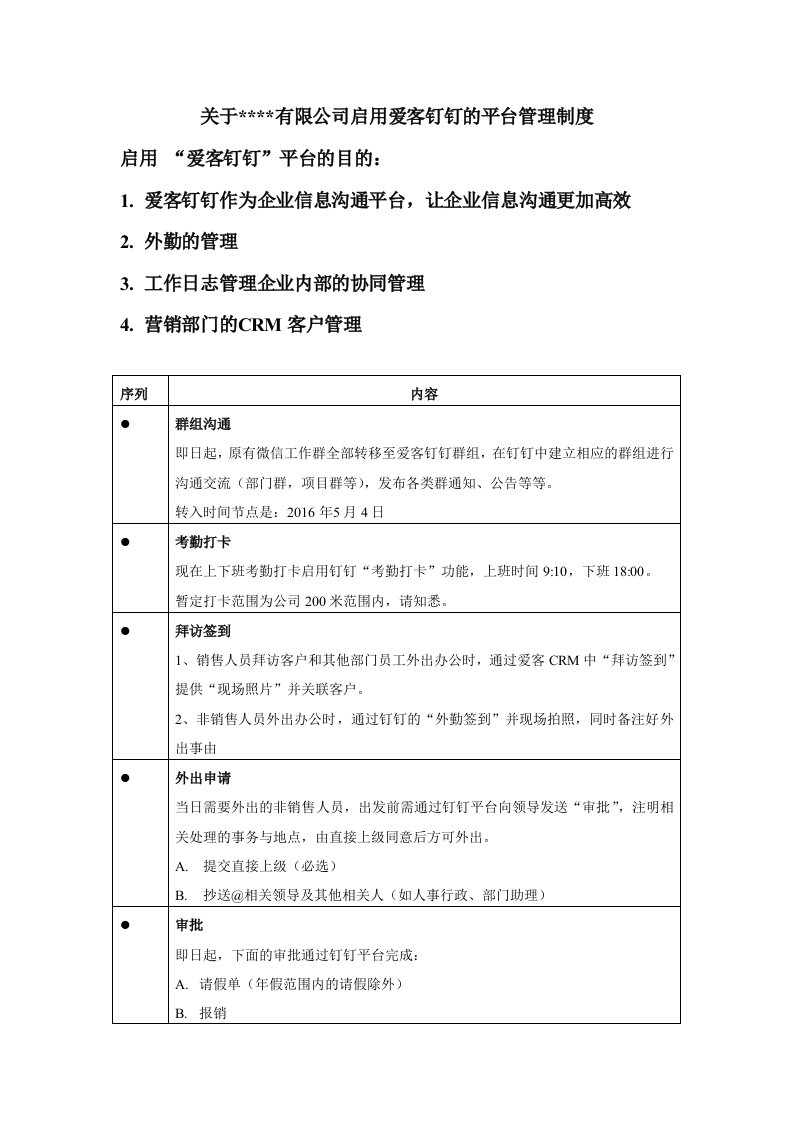 公司启用钉钉使用制度及使用规范