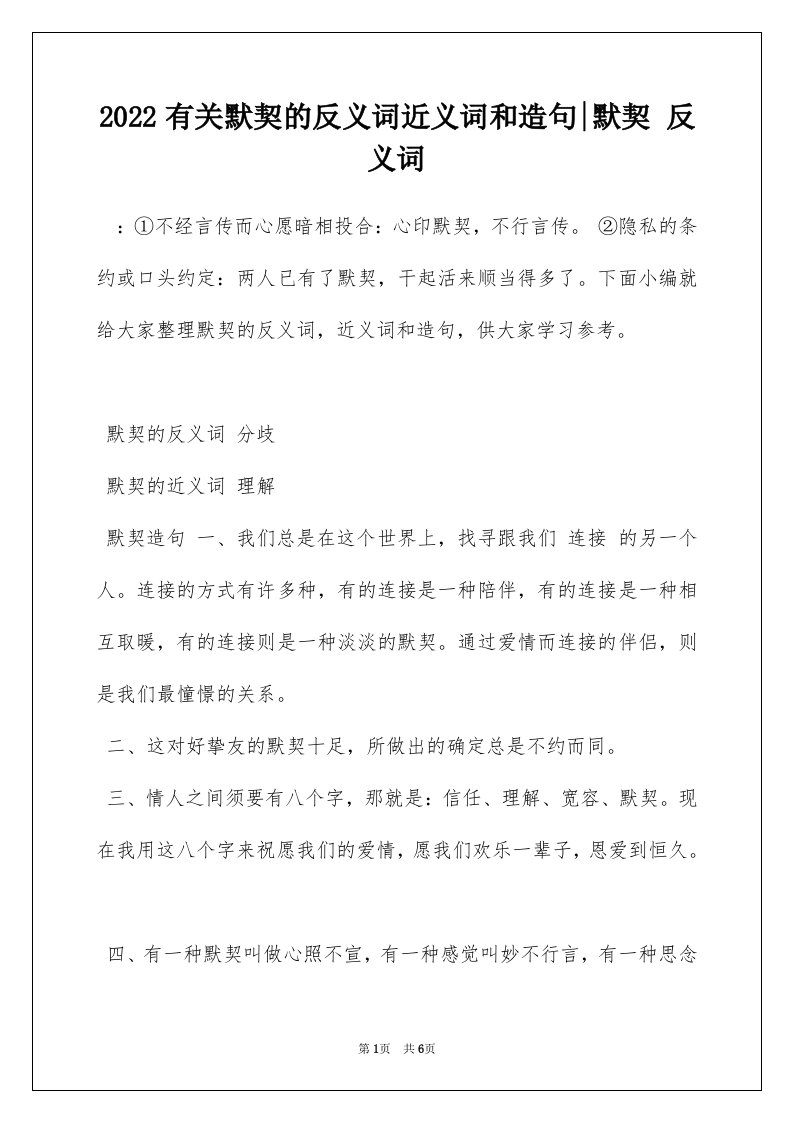 2022有关默契的反义词近义词和造句-默契反义词