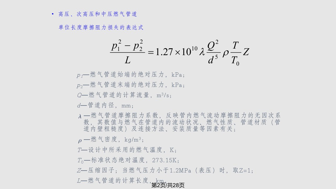 燃气管网水力计算图文