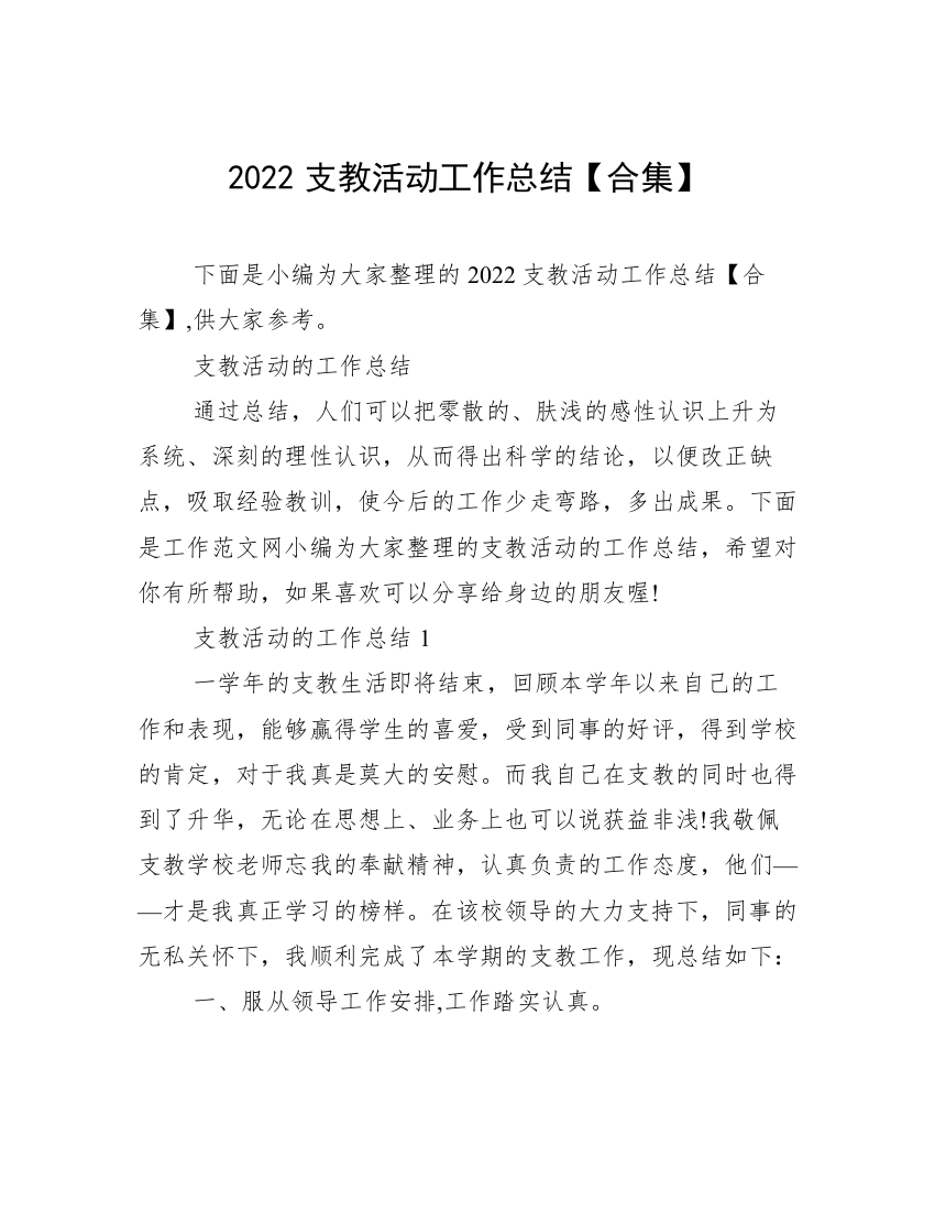 2022支教活动工作总结【合集】