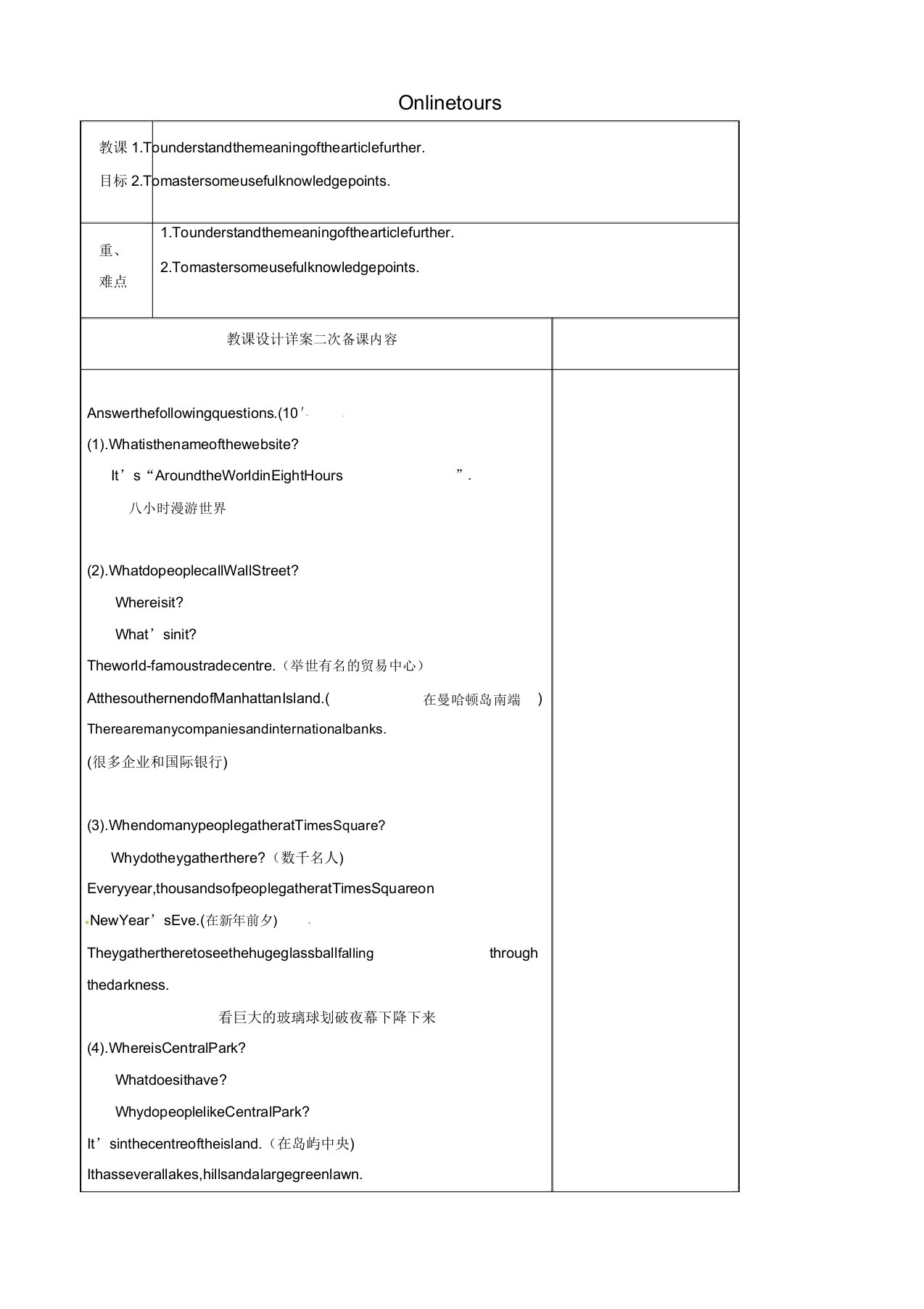 江苏省东海县晶都双语学校八年级英语下册《Unit3OnlinetoursReadingII》教案牛津版