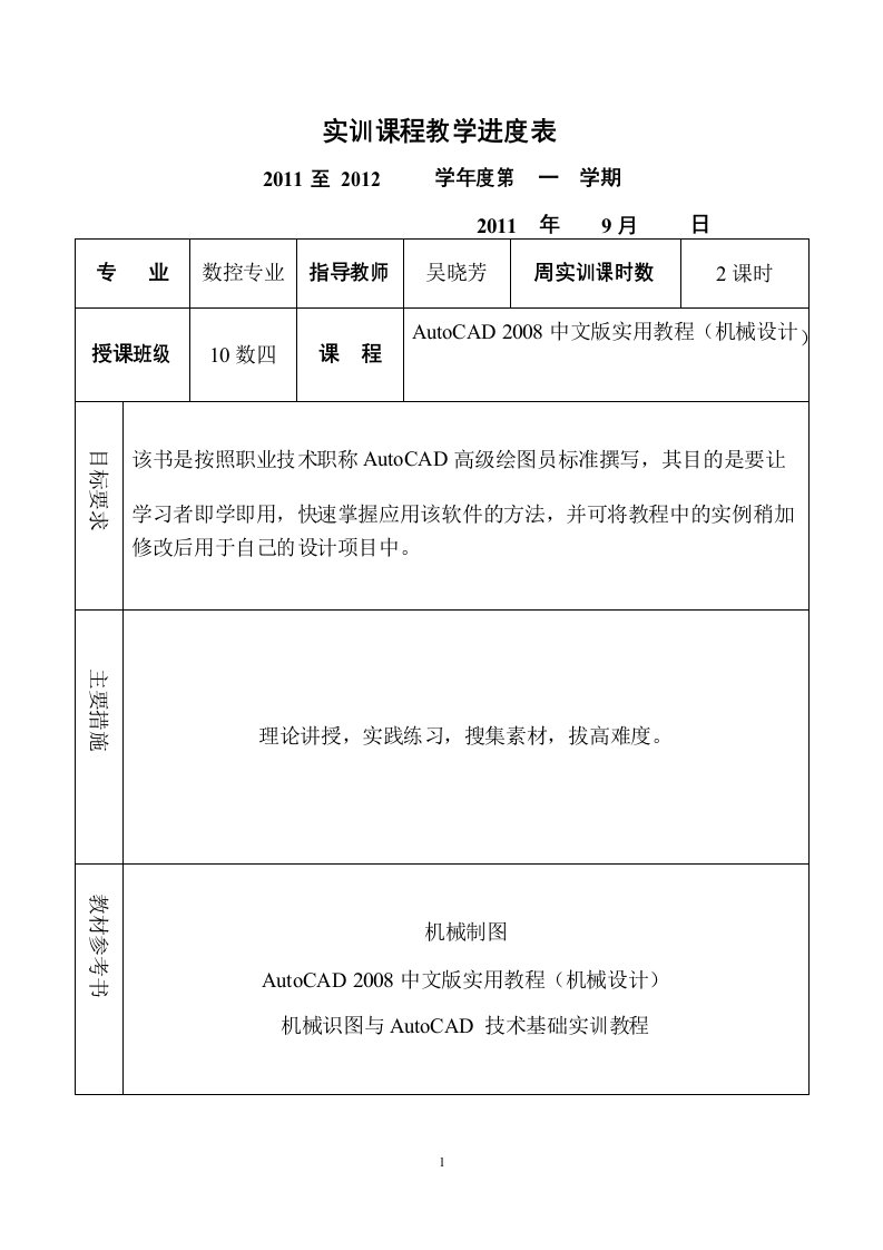 CAD实训进度计划