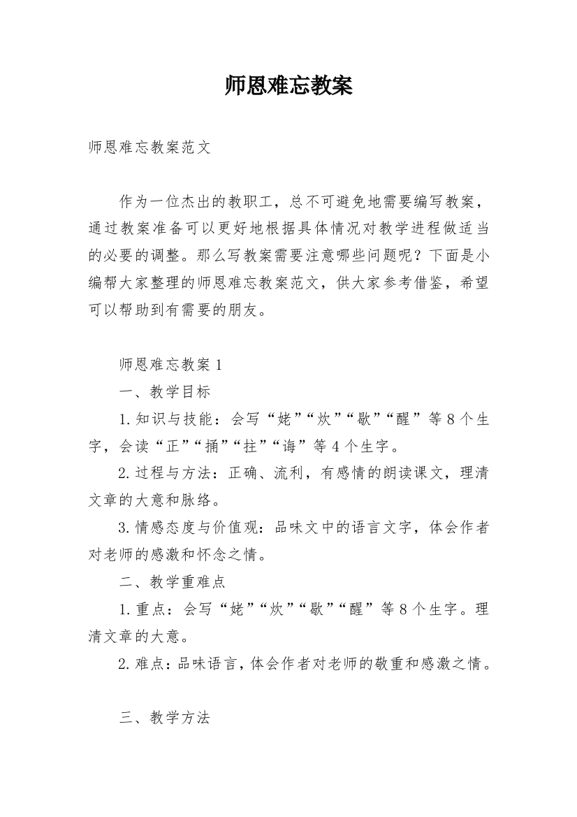 师恩难忘教案_5