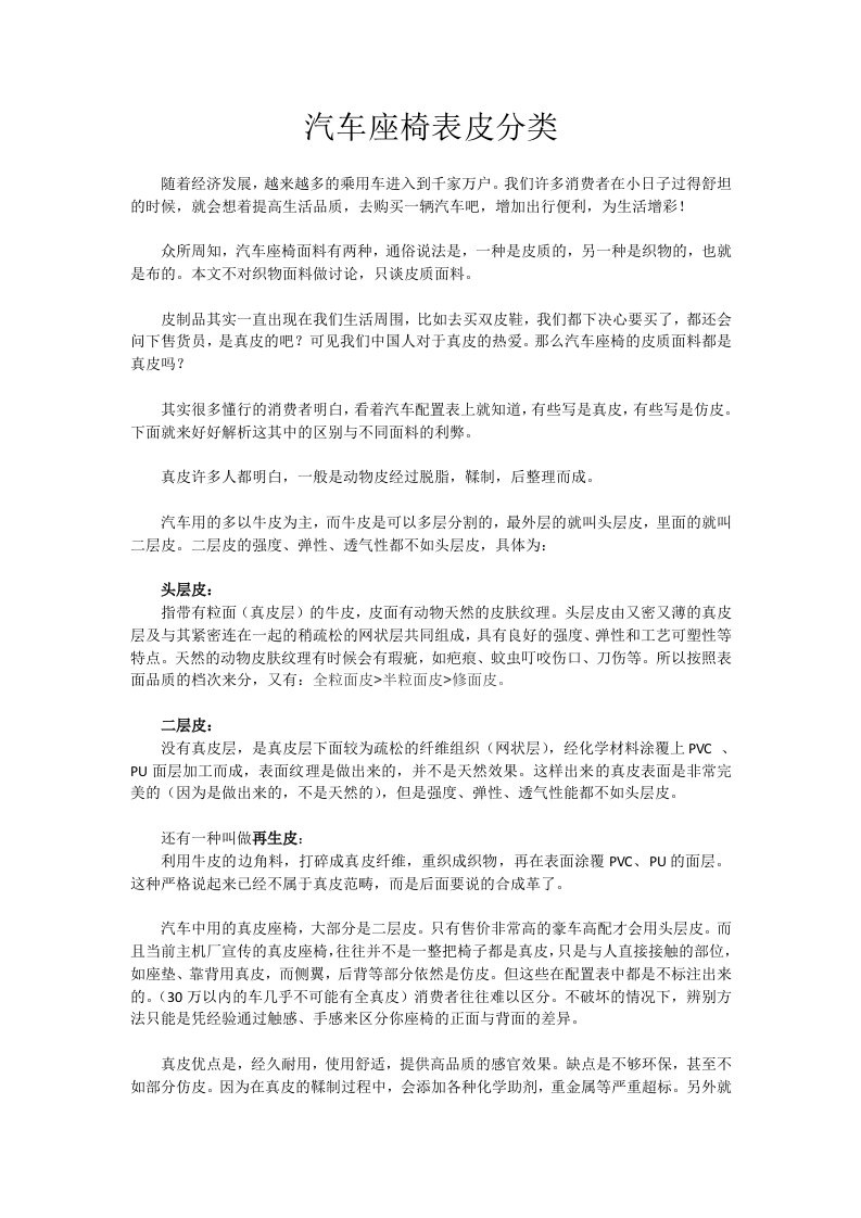 汽车座椅表皮分类