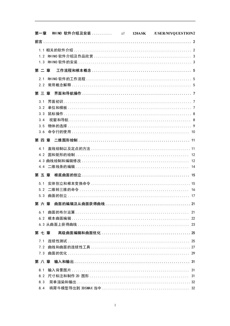 RHINO犀牛基础教程