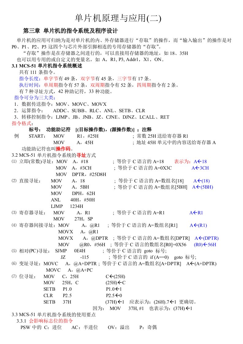 单片机原理与应用