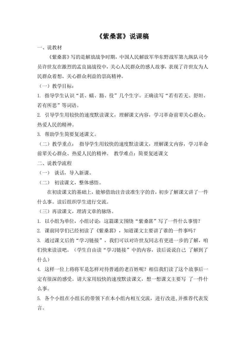 五上语文YW-版紫桑葚说课稿公开课教案课件