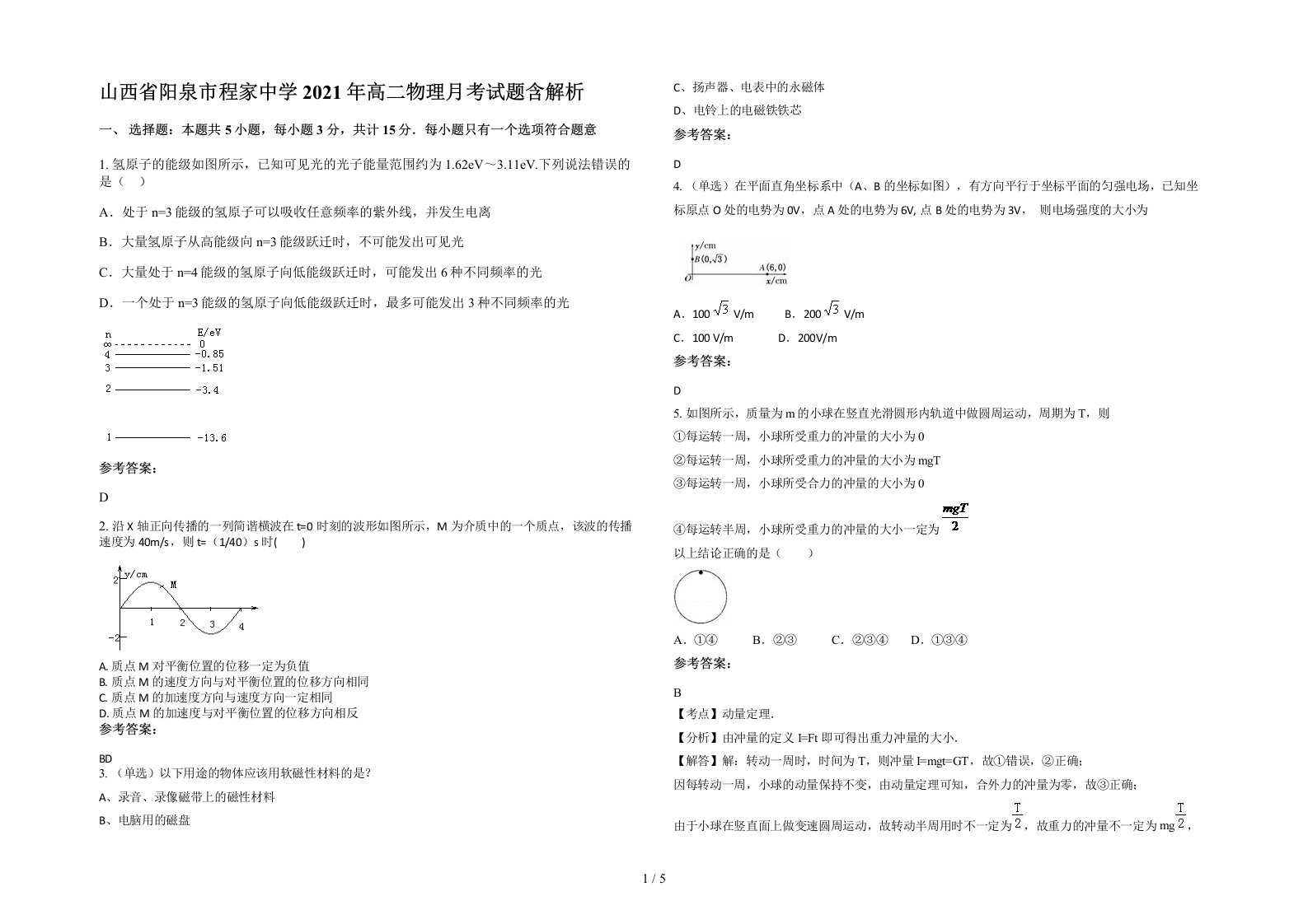 山西省阳泉市程家中学2021年高二物理月考试题含解析