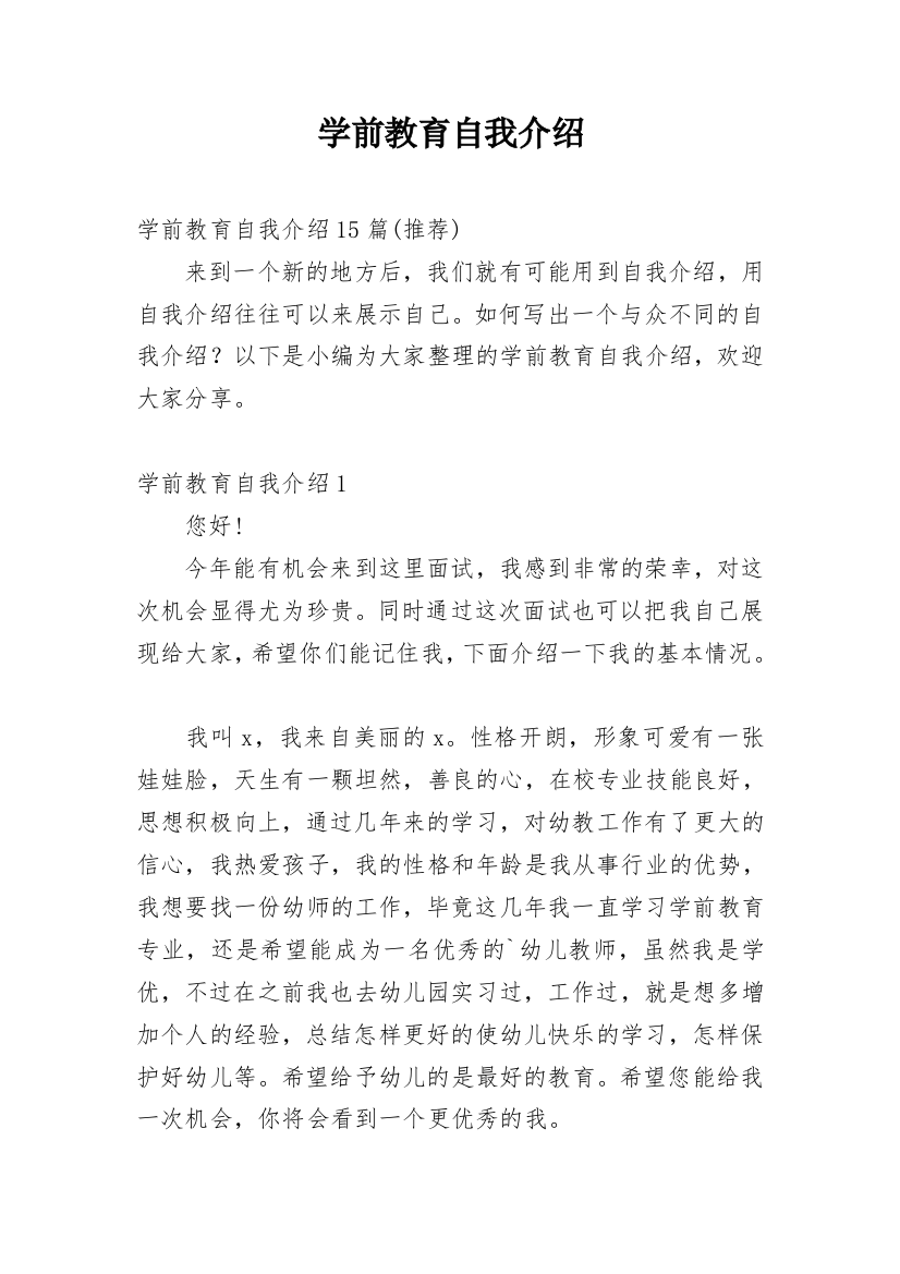 学前教育自我介绍_12