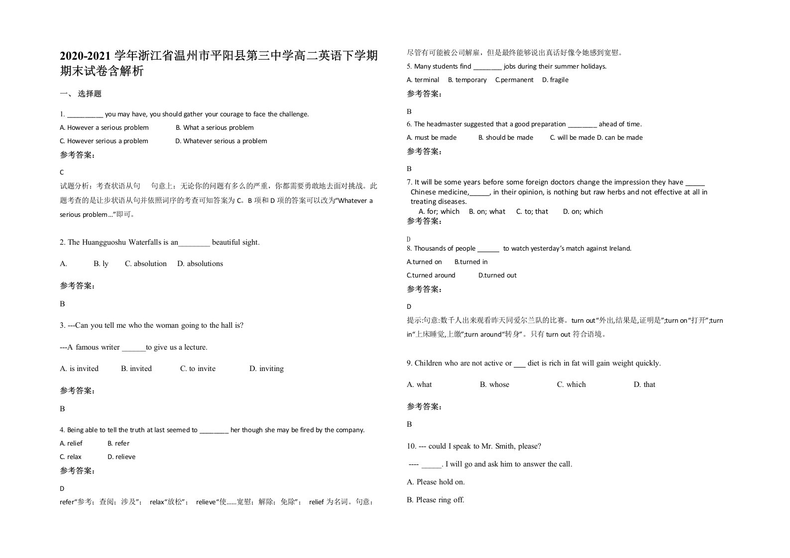 2020-2021学年浙江省温州市平阳县第三中学高二英语下学期期末试卷含解析