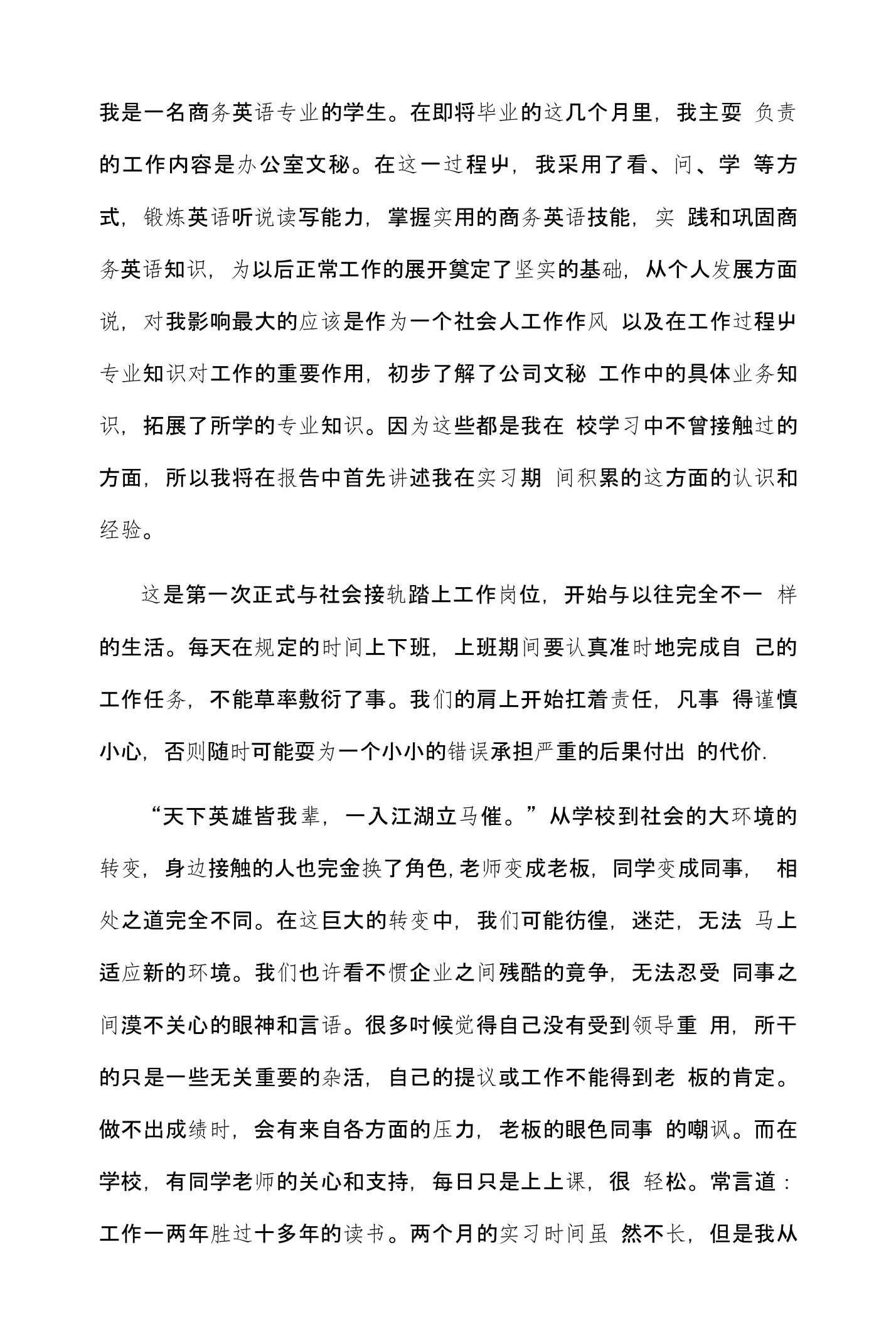 商务英语实习日记