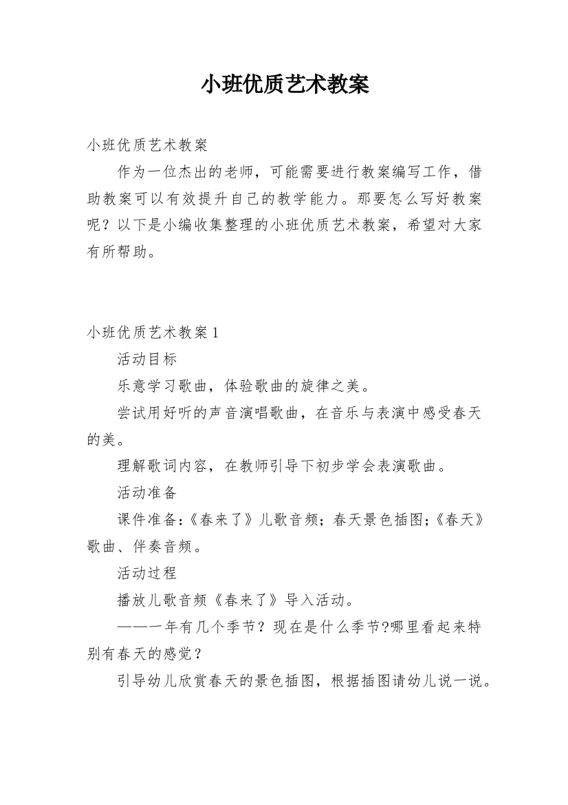 小班优质艺术教案