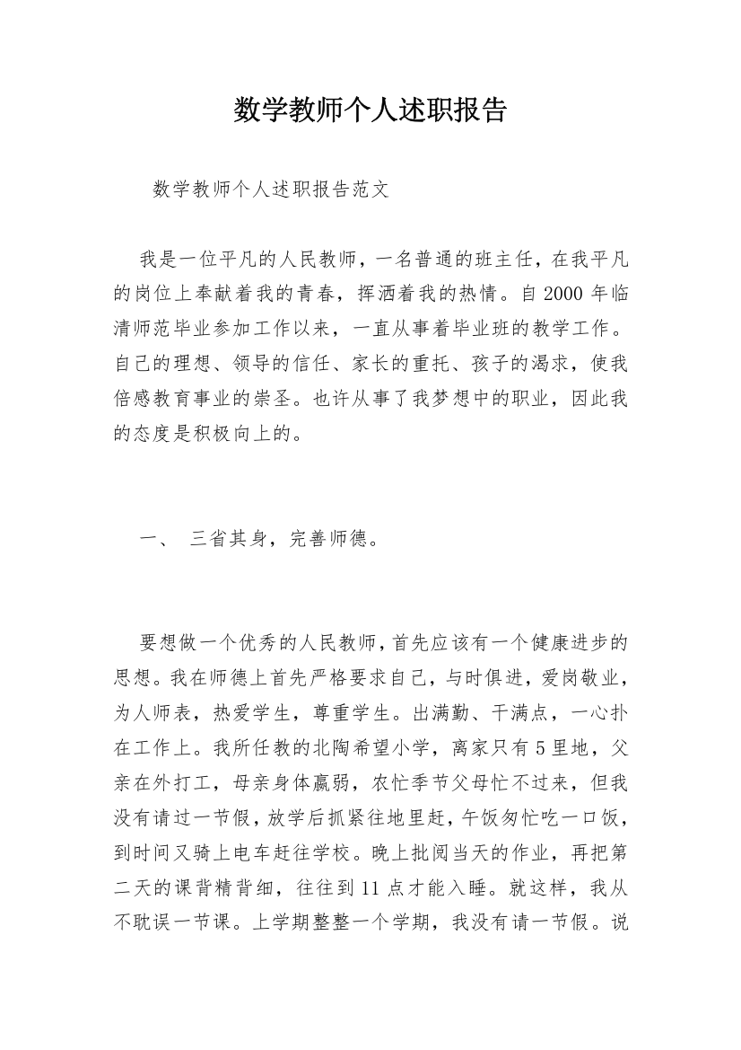 数学教师个人述职报告_24