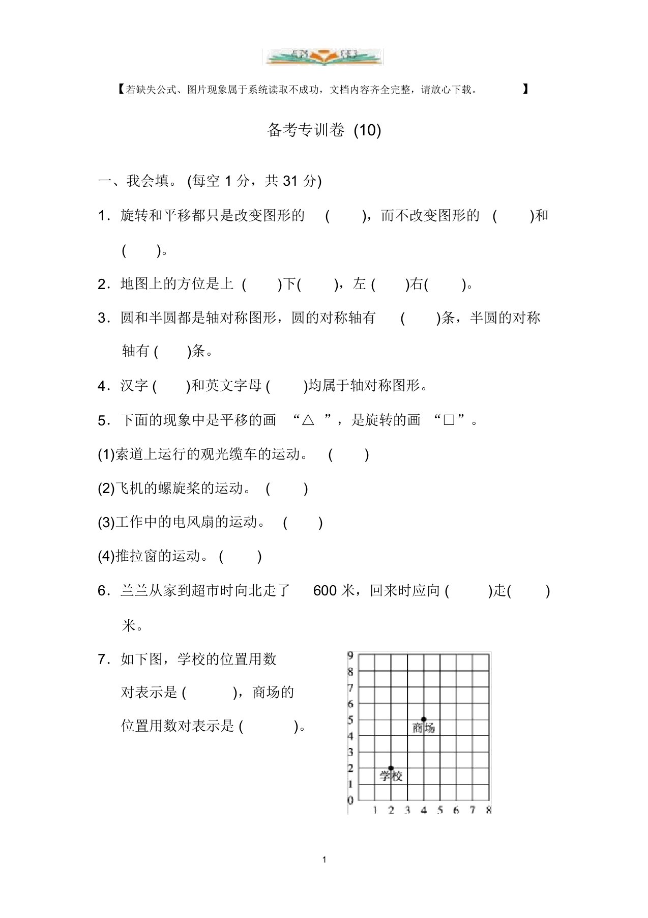 青岛版小学数学毕业考试备考专训卷及答案(10)