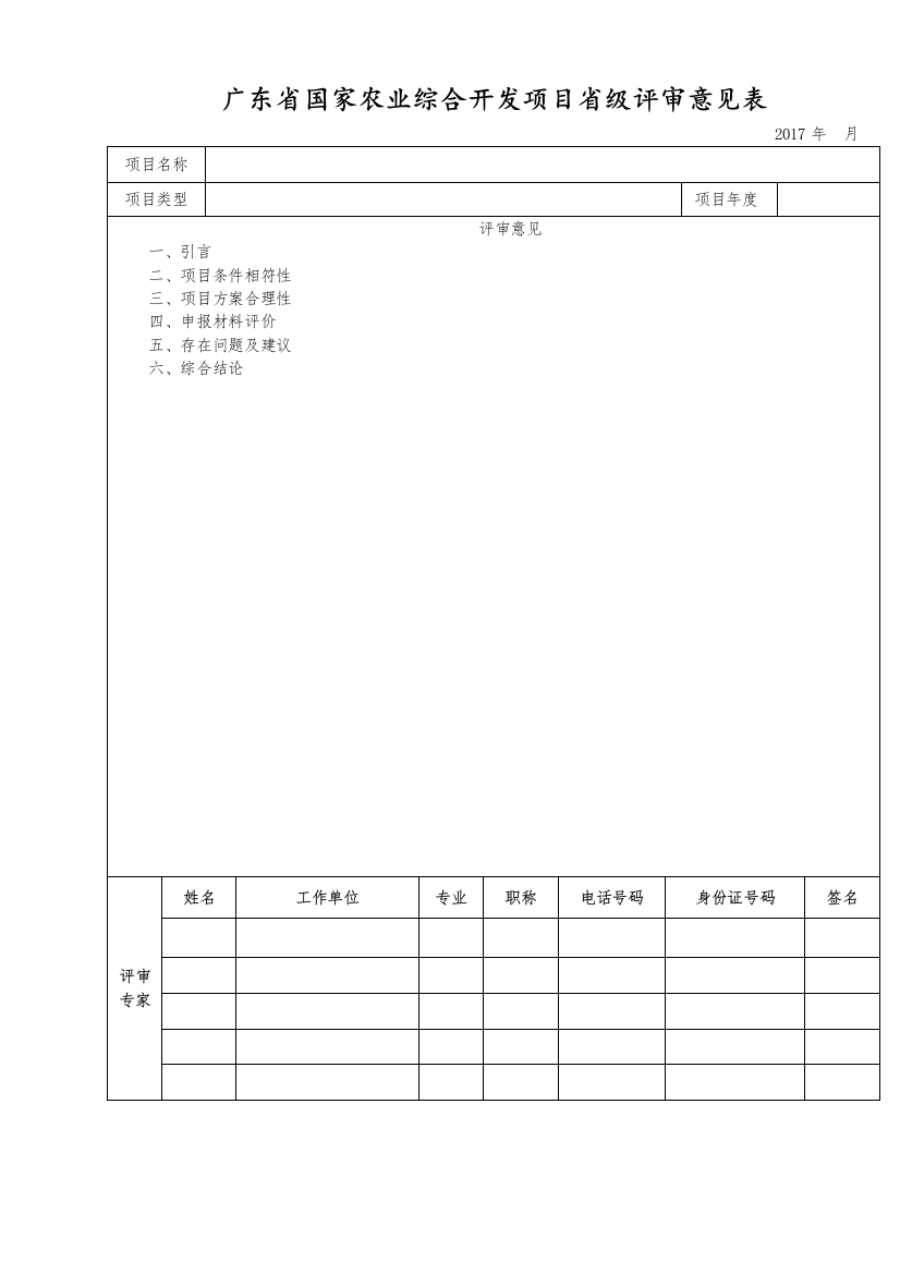 田园综合体试点项目评审标准(材料