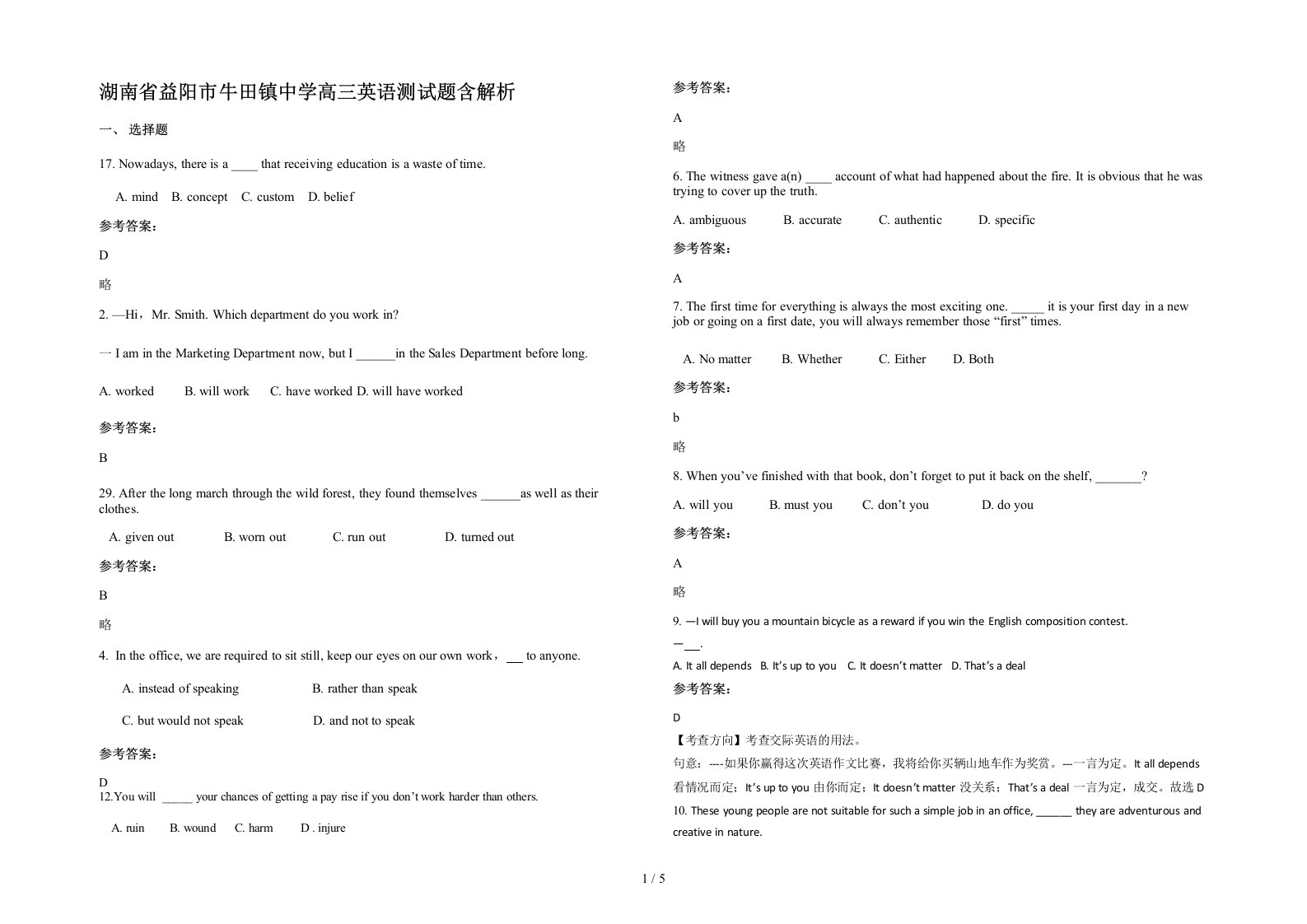 湖南省益阳市牛田镇中学高三英语测试题含解析