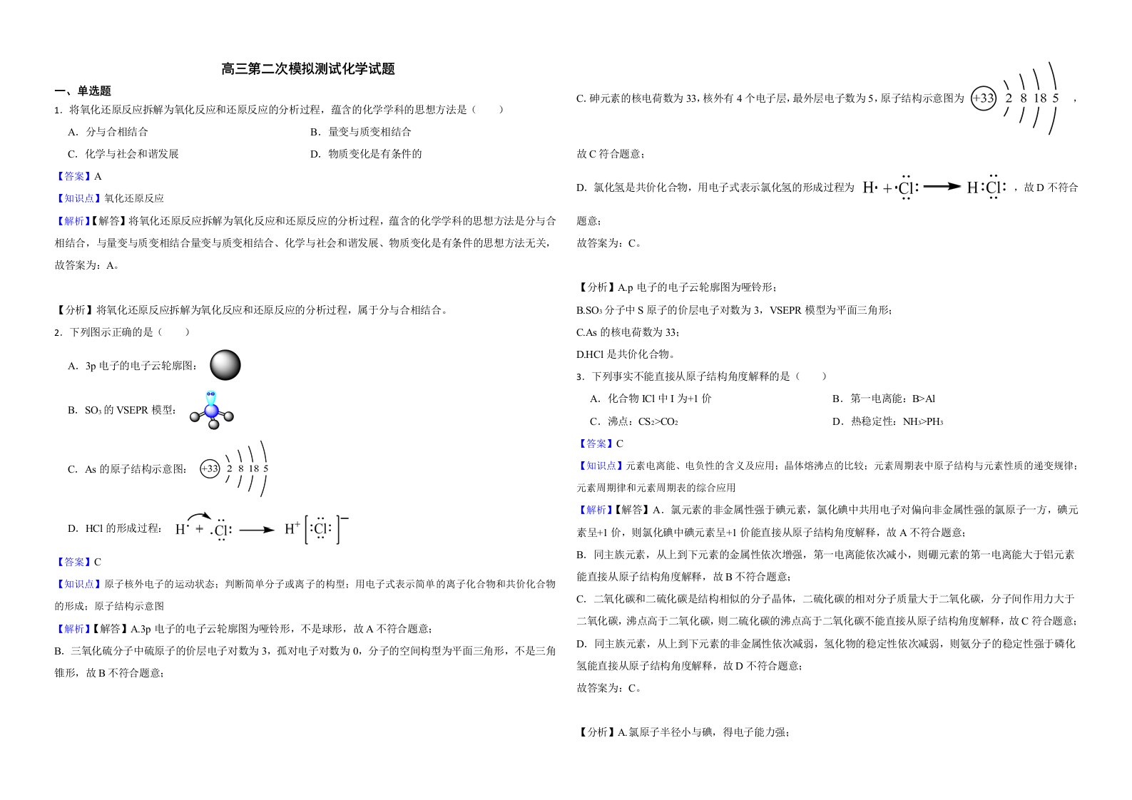 北京市西城区2022届高三第二次模拟测试化学试题解析版