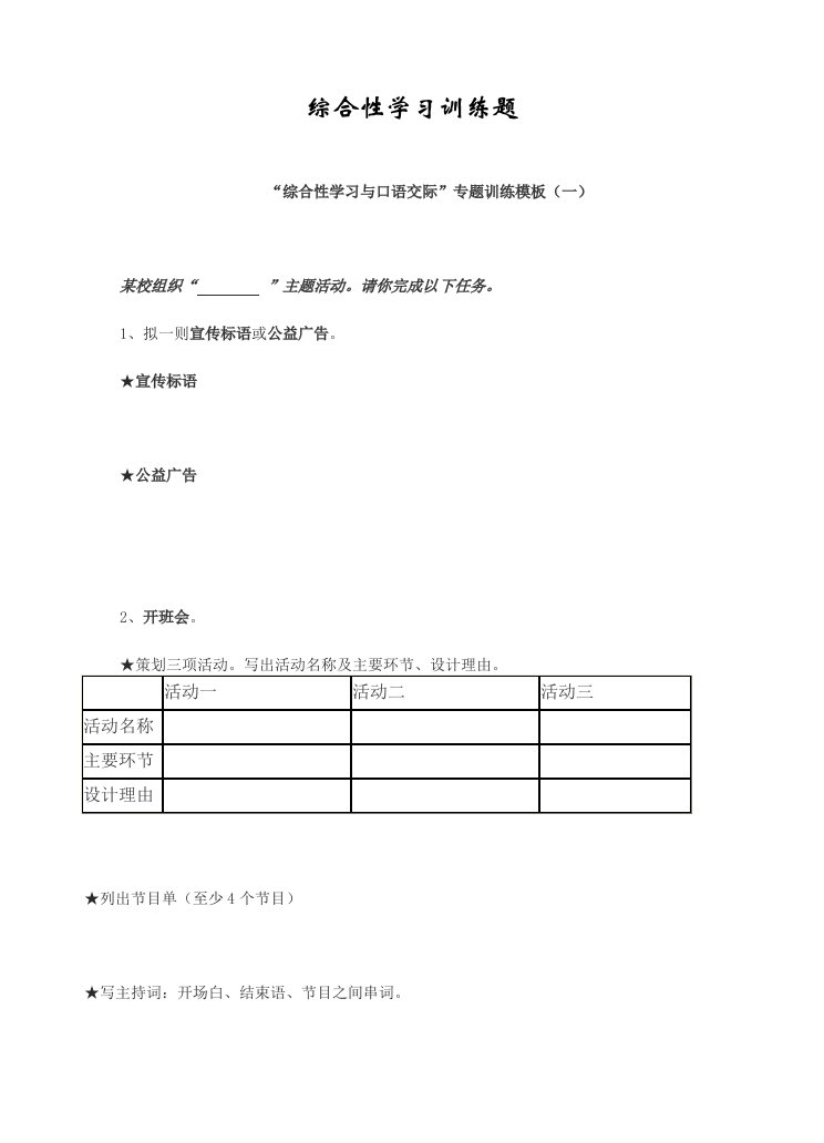 综合性学习训练