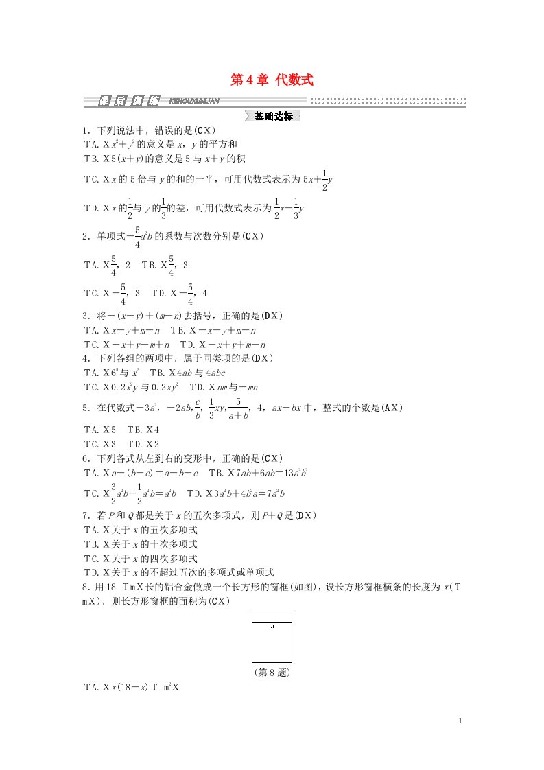 课时集训七级数学上册