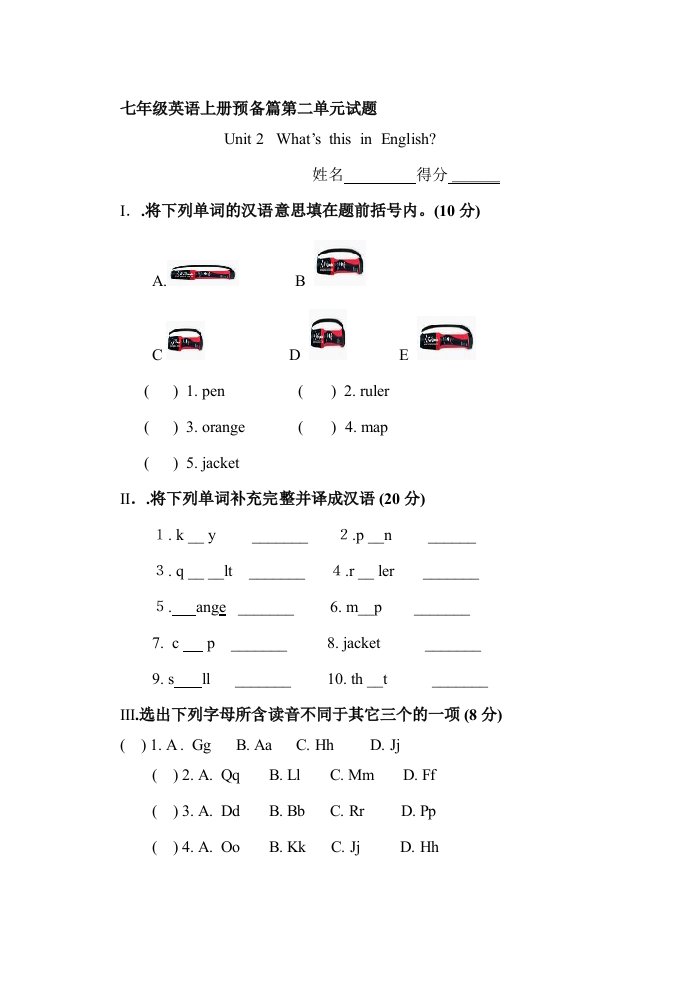 人教版七年级英语上册预备篇第二单元试题