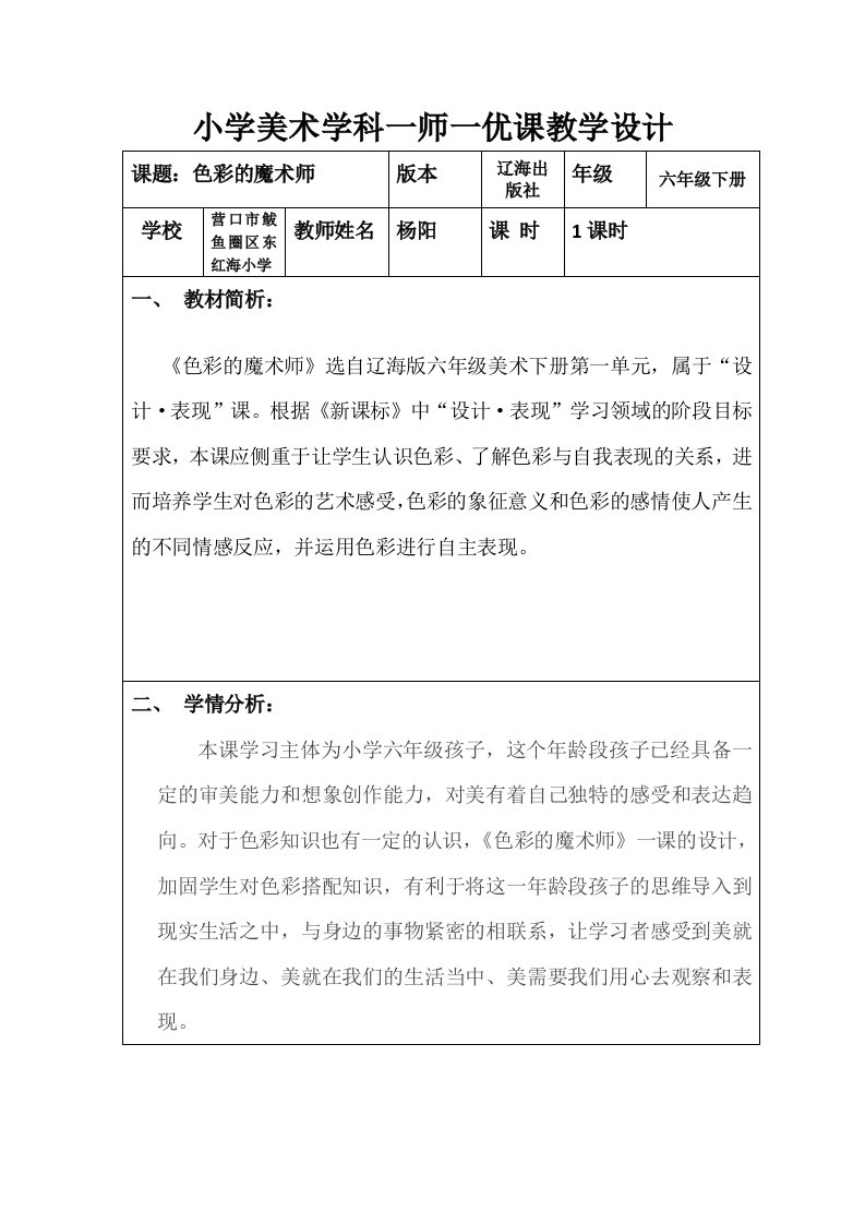 小学美术学科一师一优课教学设计