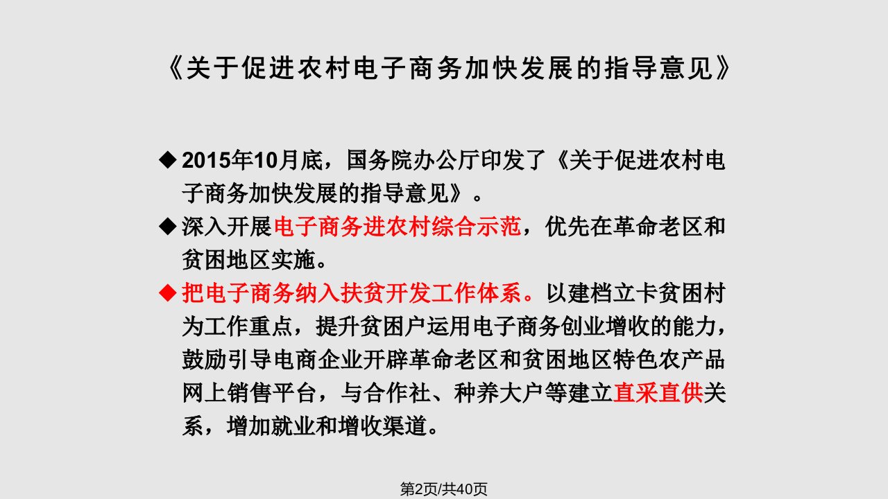 太阳圣火乡村振兴战略与数字经济读本电商扶贫助力乡村振兴