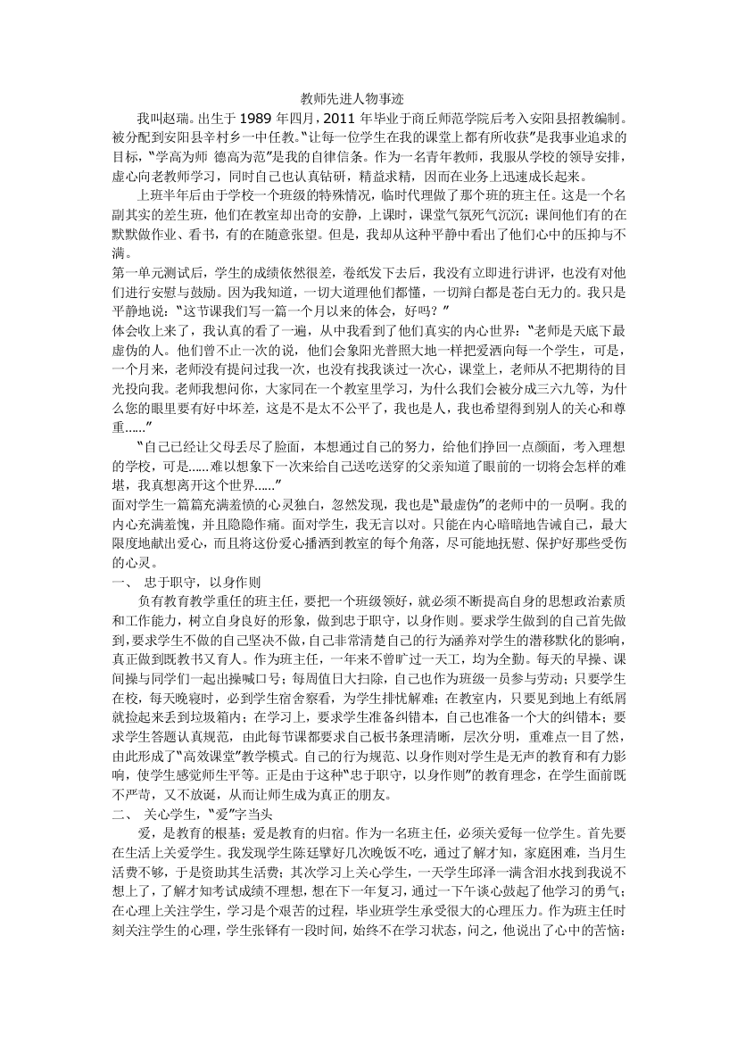 教师先进人物事迹