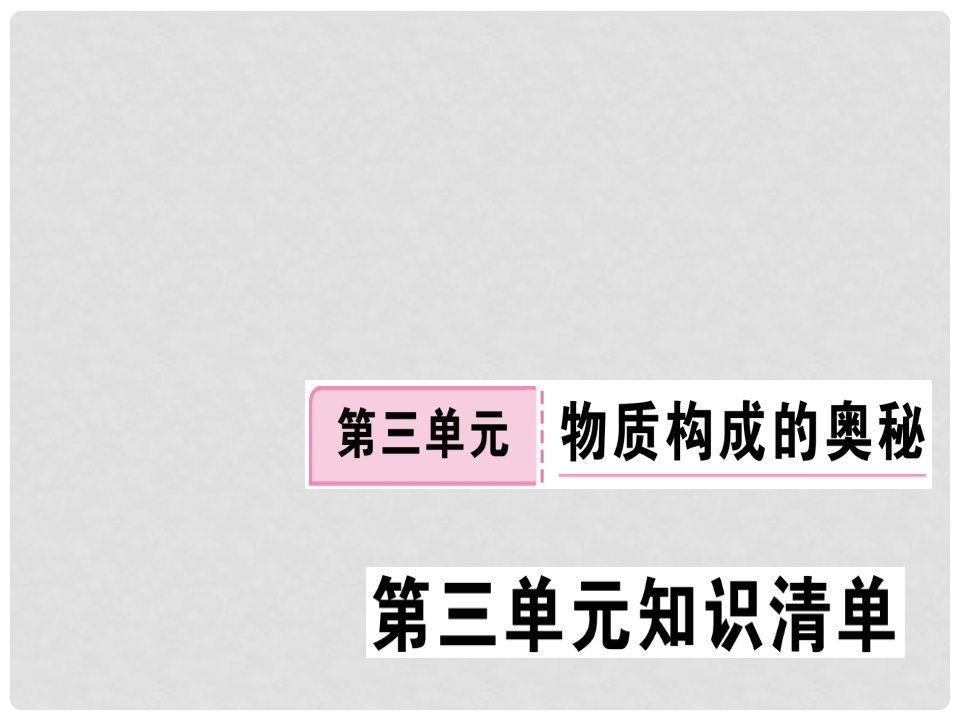 江西省九年级化学上册