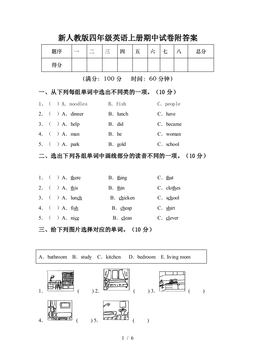 新人教版四年级英语上册期中试卷附答案