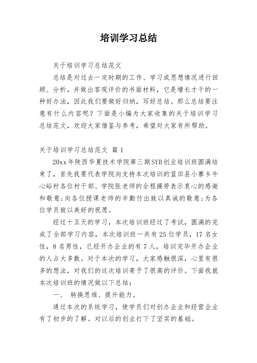 培训学习总结_56