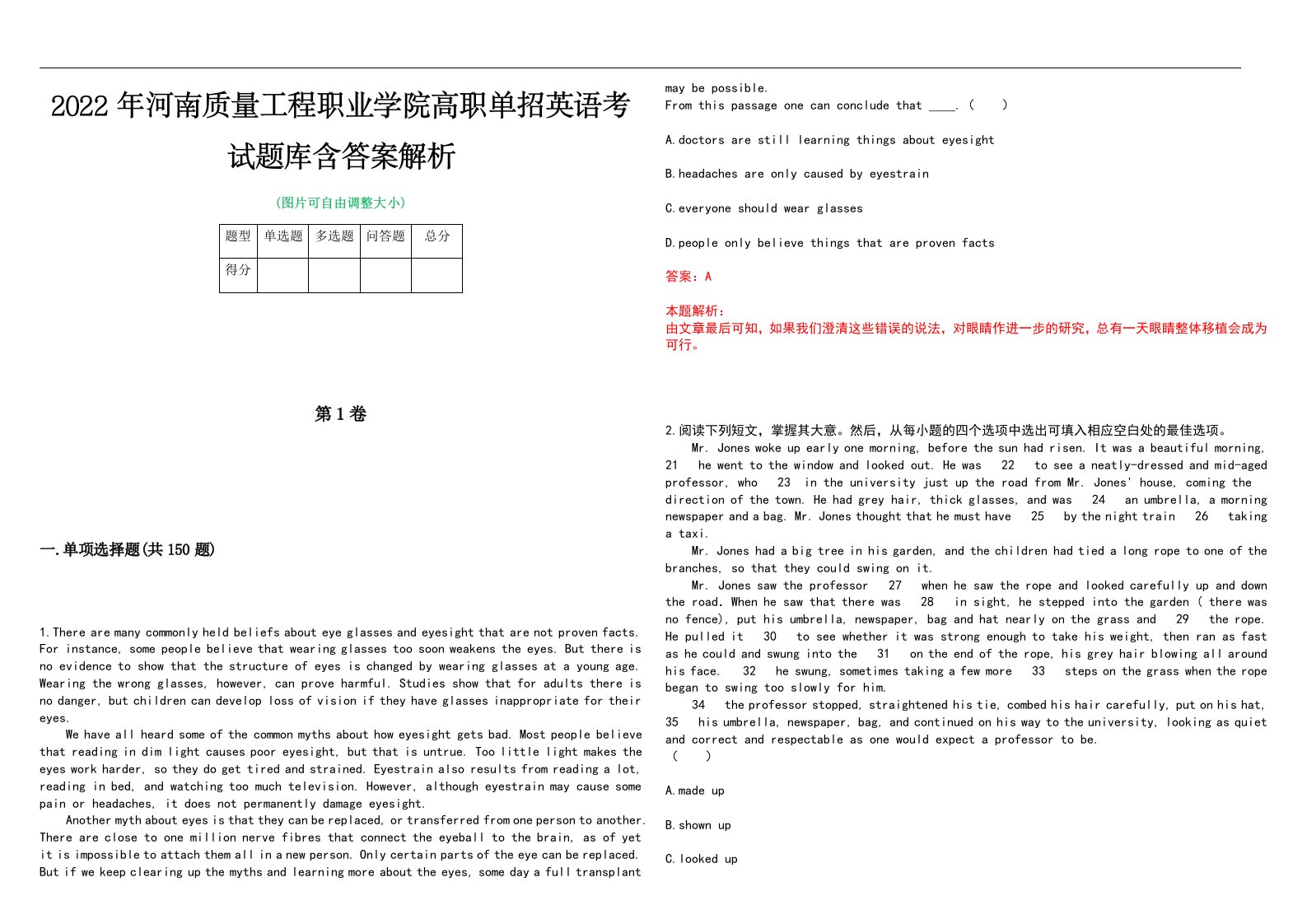 2022年河南质量工程职业学院高职单招英语考试题库含答案解析