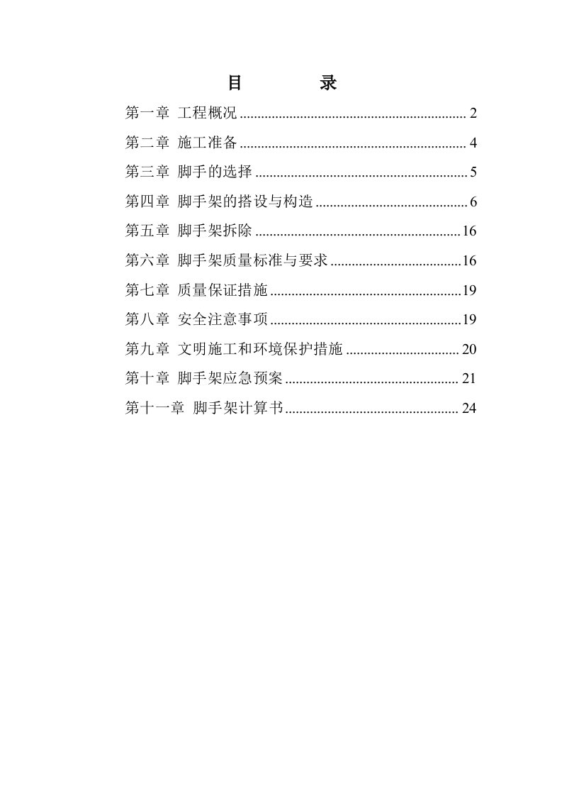 研发楼工字钢悬挑外防护双排脚手架施工方案