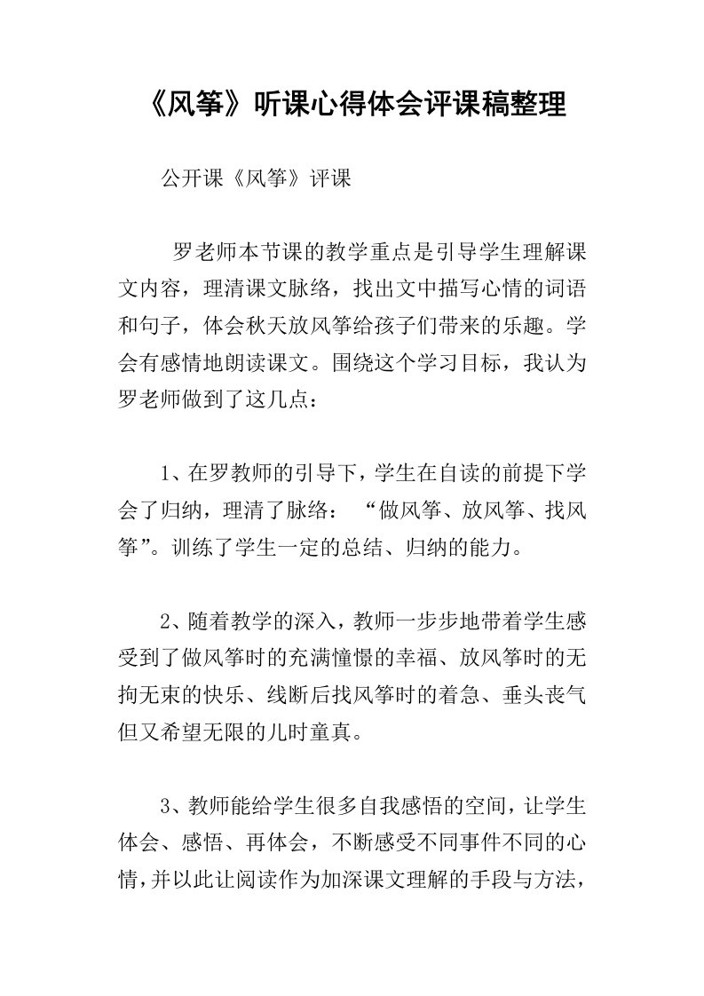 风筝听课心得体会评课稿整理