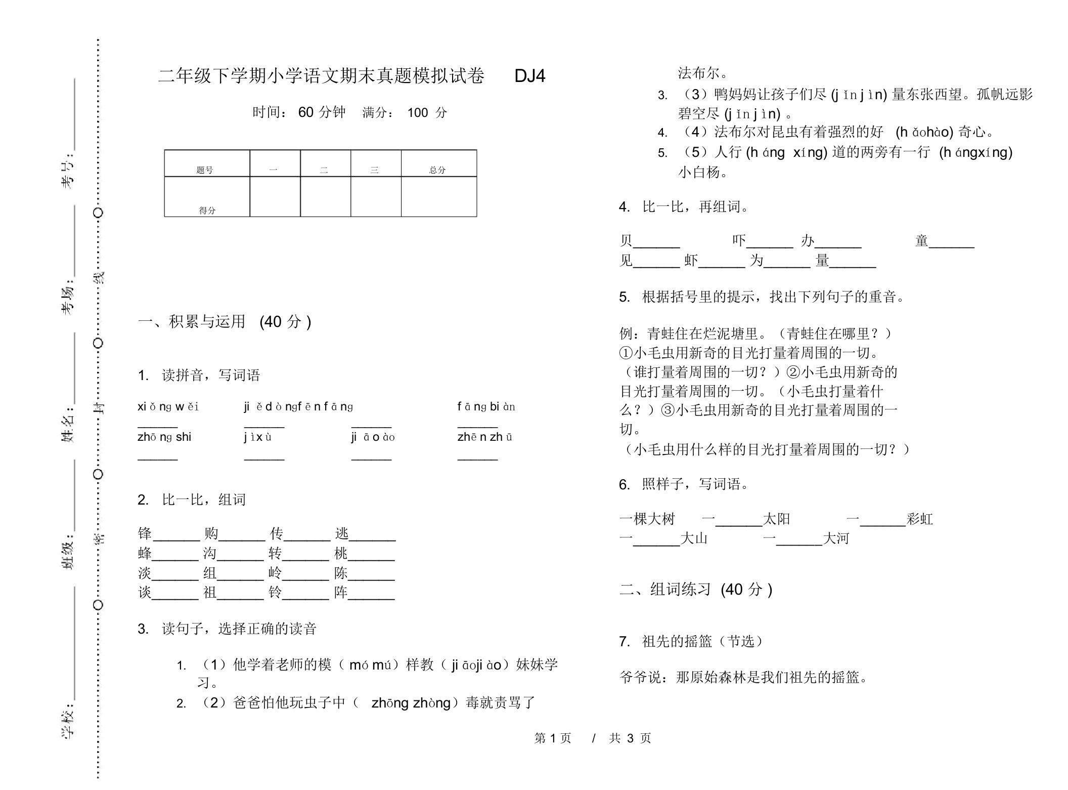 二年级下学期小学语文期末真题模拟试卷DJ4