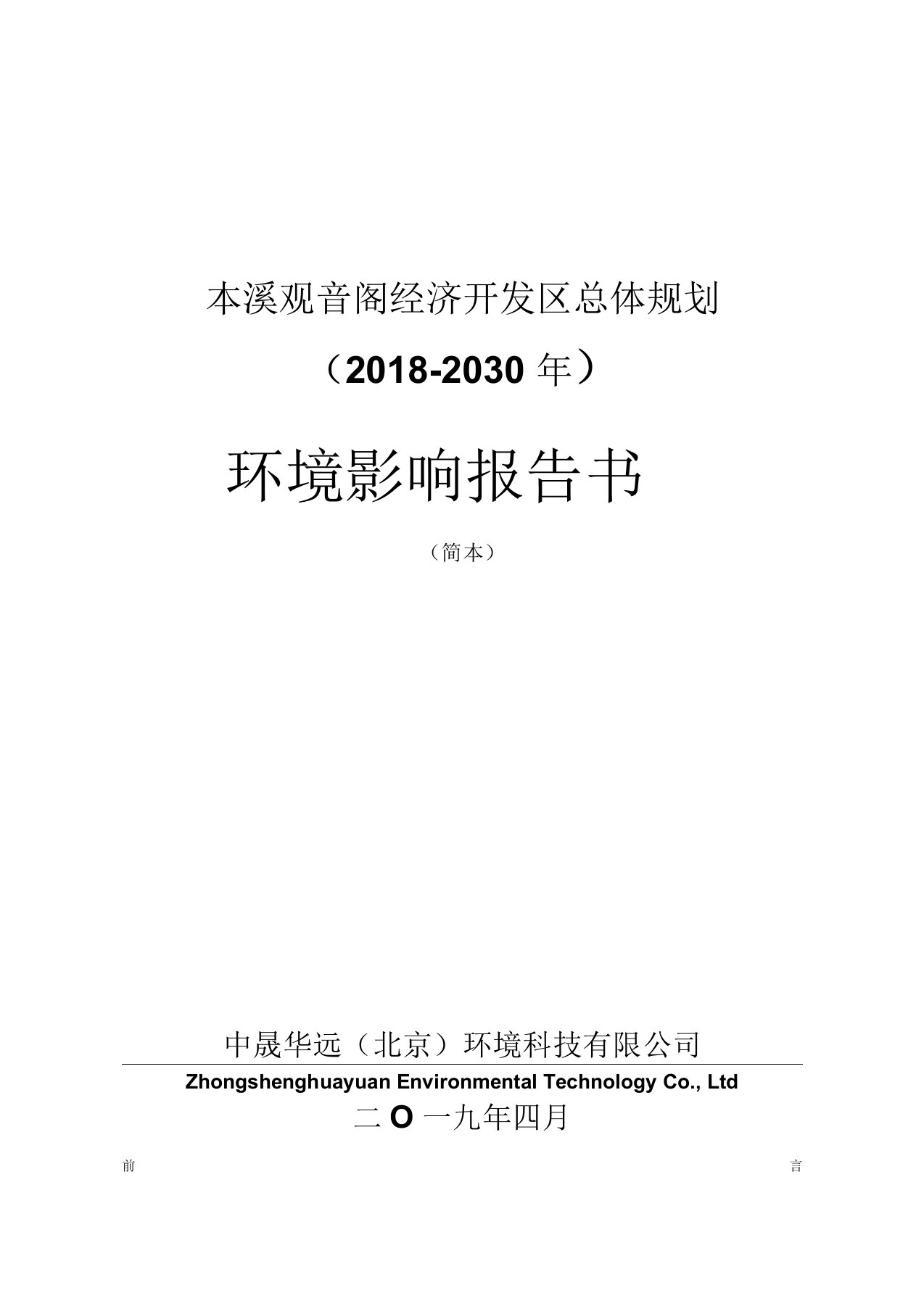 本溪观音阁经济开发区总体规划20182030年