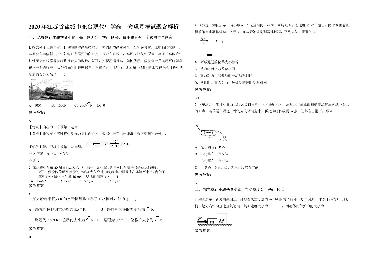 2020年江苏省盐城市东台现代中学高一物理月考试题含解析