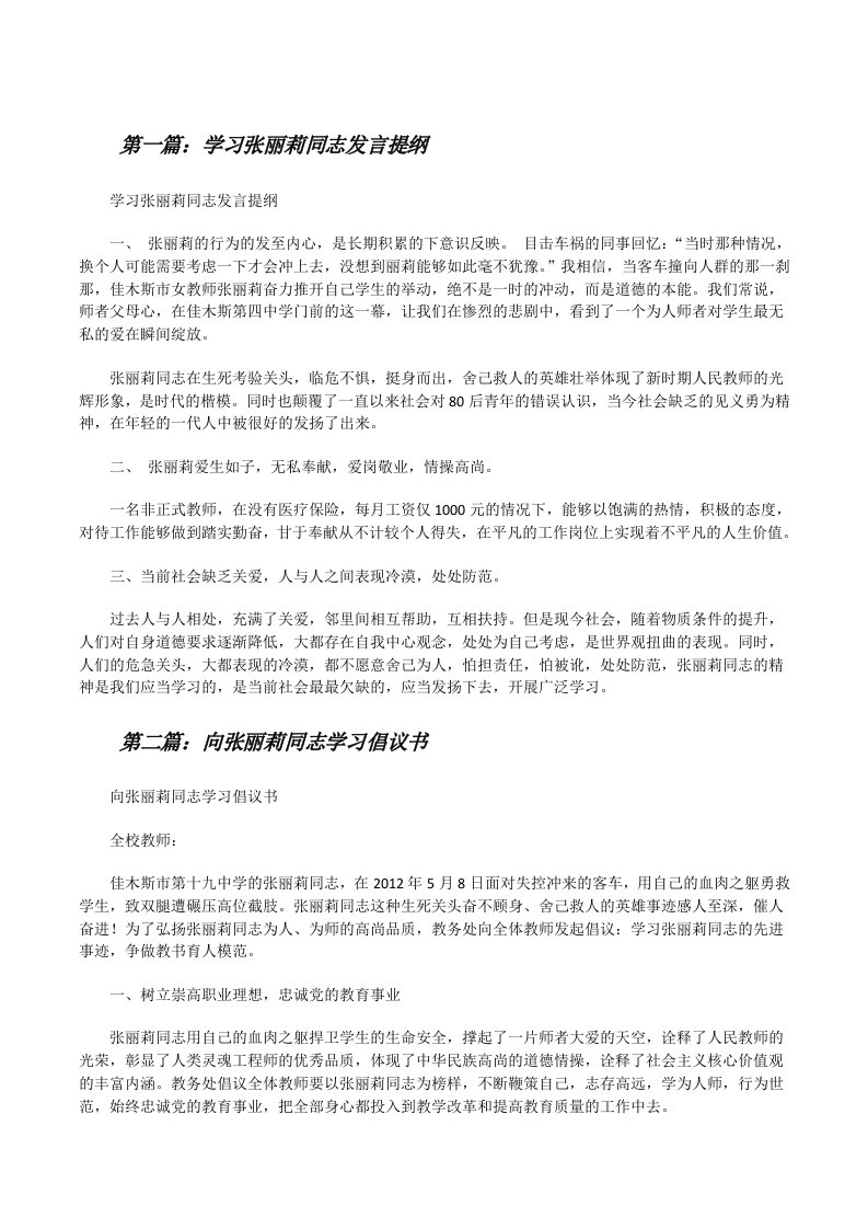 学习张丽莉同志发言提纲[修改版]