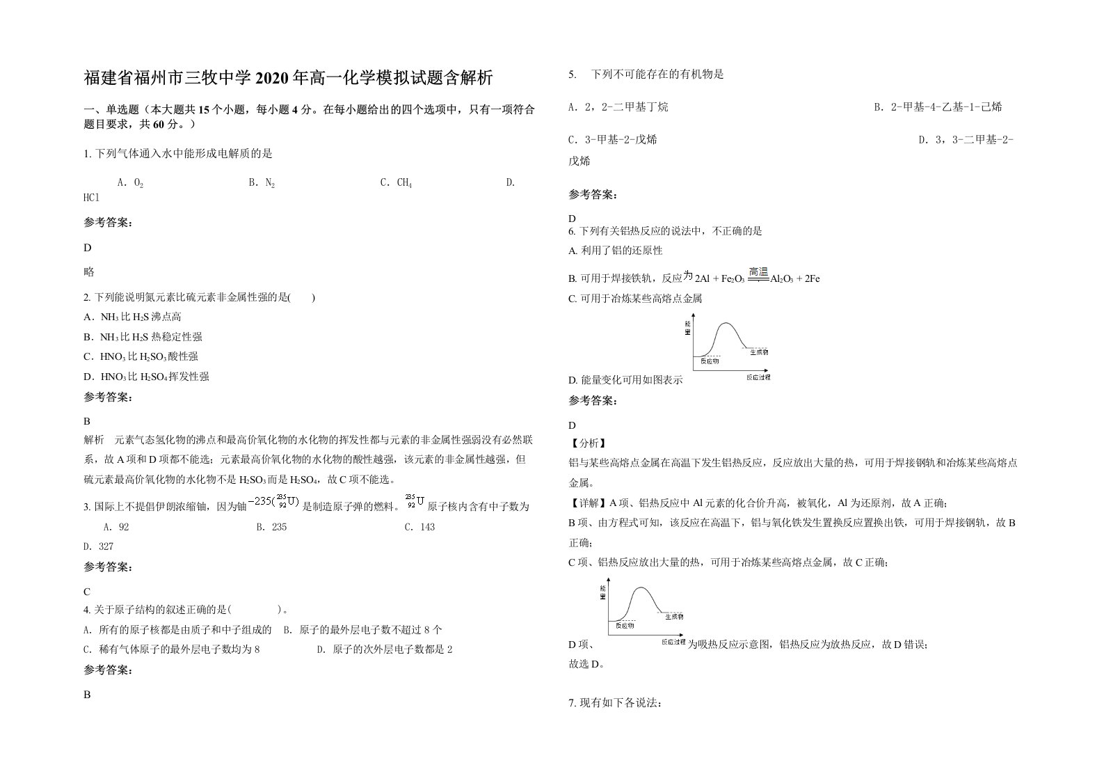 福建省福州市三牧中学2020年高一化学模拟试题含解析