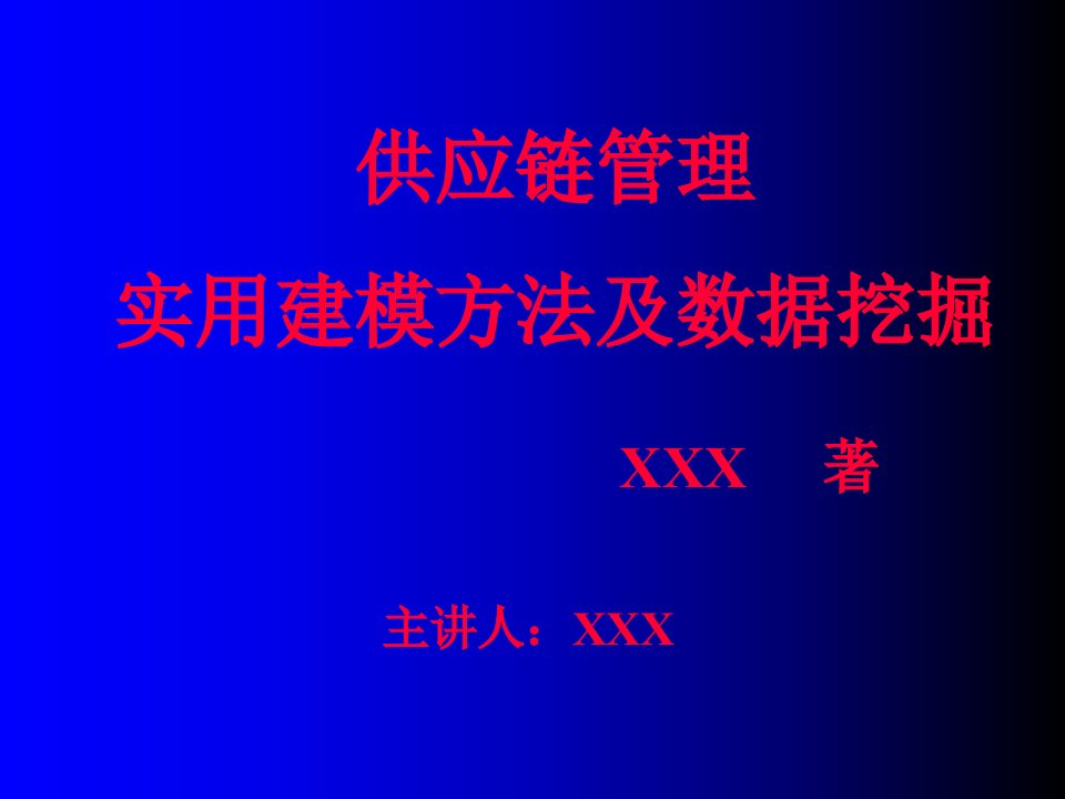 供应链管理(PPT28页)