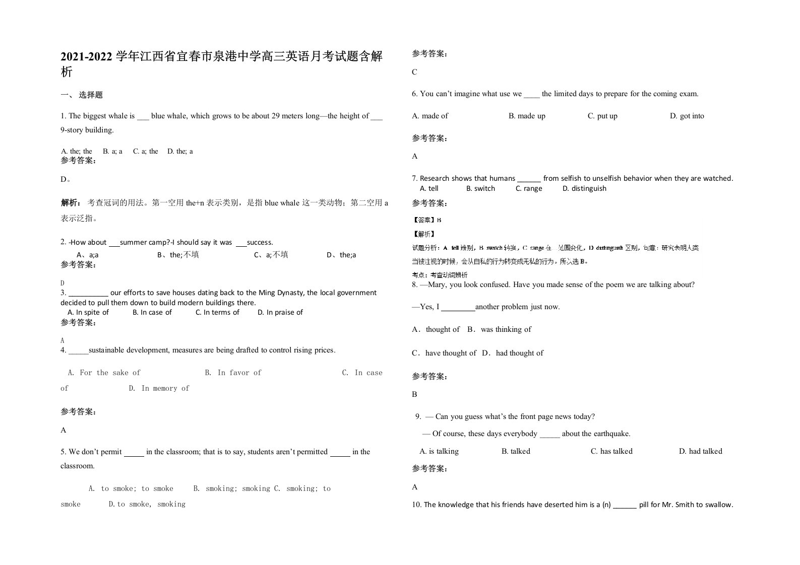 2021-2022学年江西省宜春市泉港中学高三英语月考试题含解析