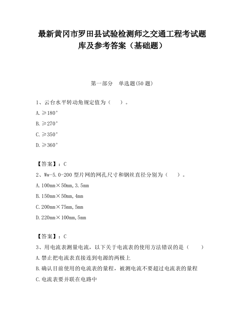 最新黄冈市罗田县试验检测师之交通工程考试题库及参考答案（基础题）