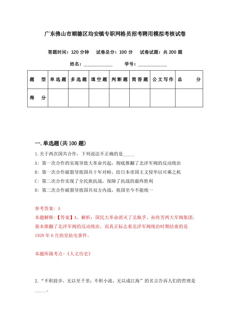 广东佛山市顺德区均安镇专职网格员招考聘用模拟考核试卷1