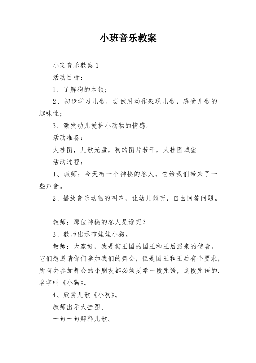 小班音乐教案_7